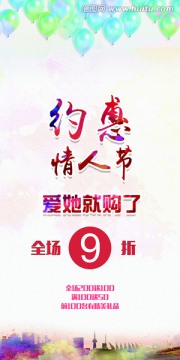 約惠情人節(jié)