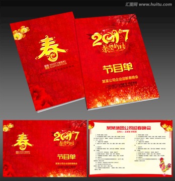 節(jié)目單