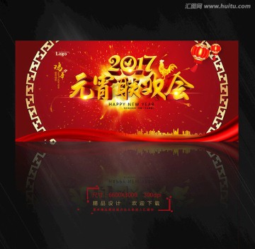 元宵聯(lián)歡會