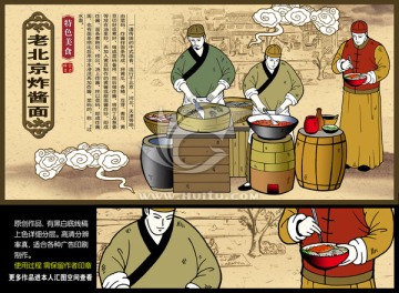 北京炸醬面海報(bào)