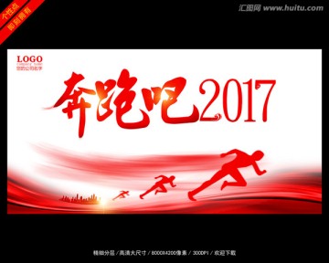 奔跑吧2017