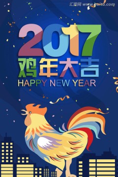 2017鸡年海报