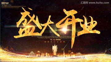 盛大開業(yè)