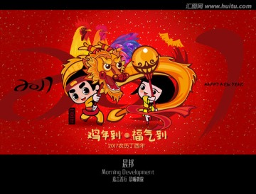 賀新年