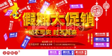 假期大促銷大優(yōu)惠海報(bào)