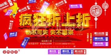 瘋狂折上折大優(yōu)惠促銷