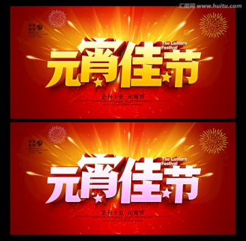 元宵節(jié)