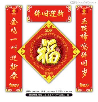 雞年春節(jié)對聯(lián)