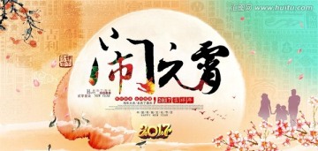 鬧元宵