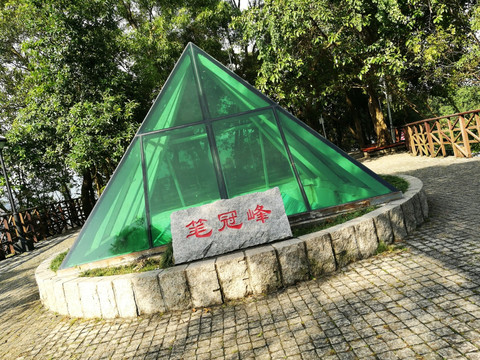 笔架山公园笔冠峰