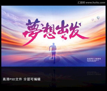 夢想出發(fā)