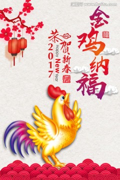 金雞納福海報