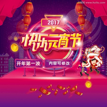 快樂元宵節(jié)