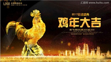 雞年大吉