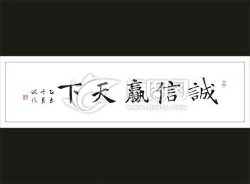 誠信贏天下三