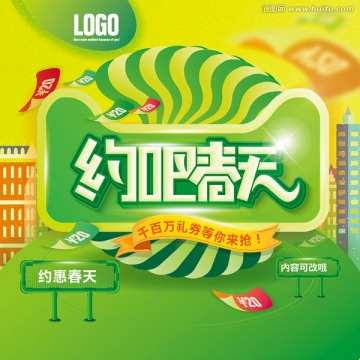 約吧春天