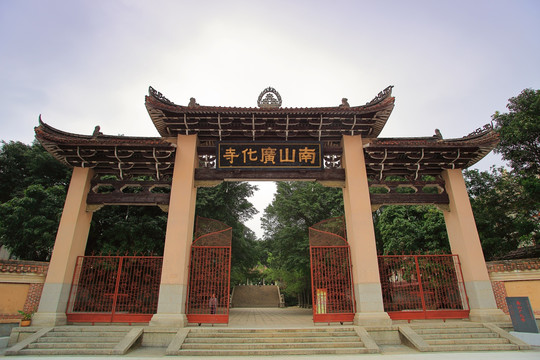 福建莆田南山广化寺大门