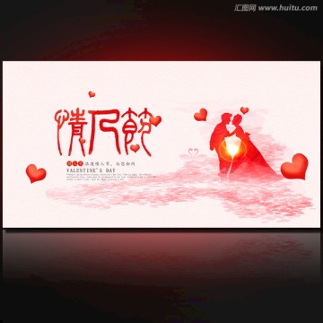 情人節(jié)
