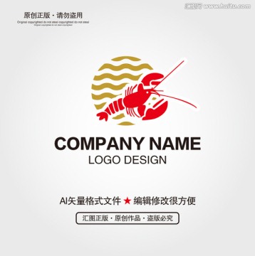 龙虾LOGO设计