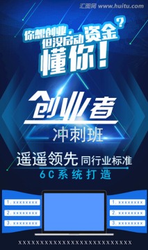 创业海报