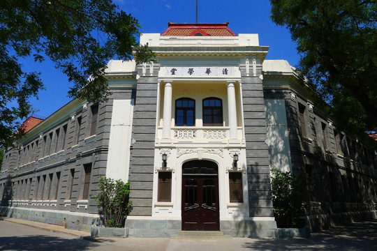 清華大學