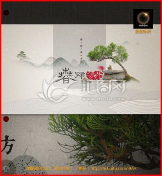中國風海報 春雨