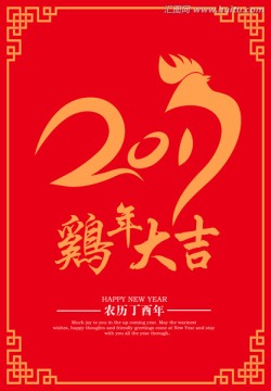 雞年大吉