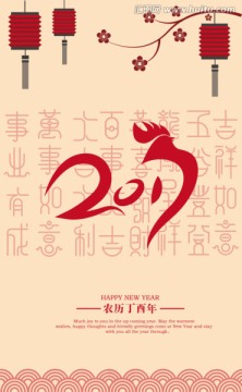 雞年大吉