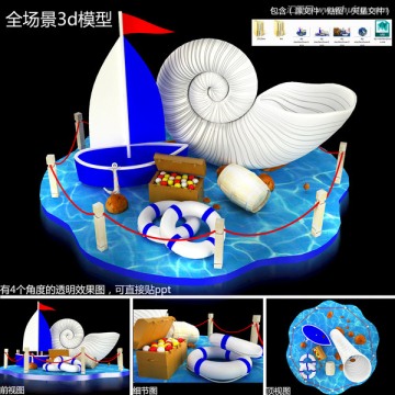 貝殼海洋