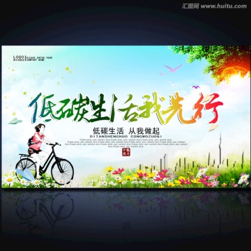 低碳生活 從我做起