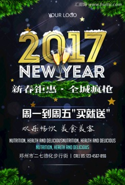 新年促销活动海报 PSD