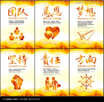 企業(yè)文化海報