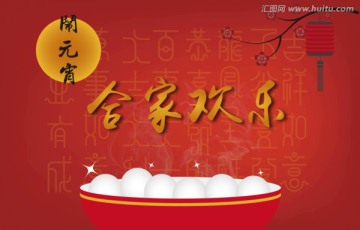 元宵節(jié)