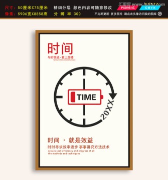 勵志掛畫企業(yè)勵志標(biāo)語時間掛畫