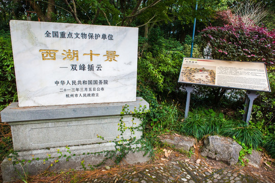 西湖十景雙峰插云地標(biāo)