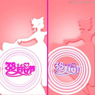 38婦女節(jié)