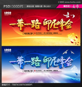 印尼峰會