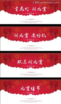 歡樂鬧元宵