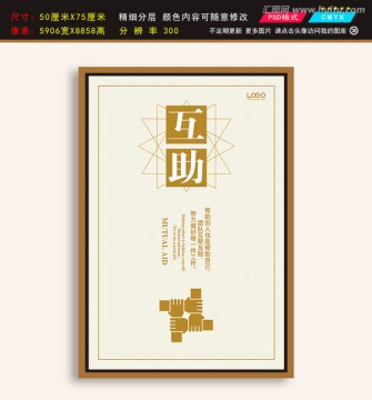 勵(lì)志掛畫(huà)互助企業(yè)勵(lì)志展板