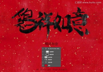 雞祥如意