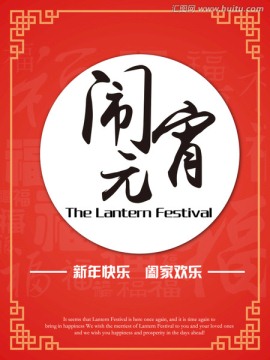 鬧元宵