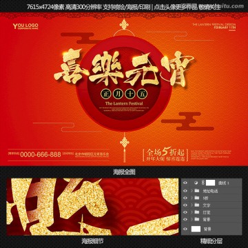 元宵節(jié)