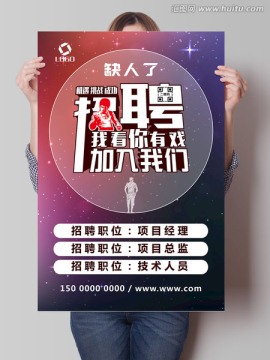 招聘海報