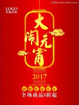 大鬧元宵