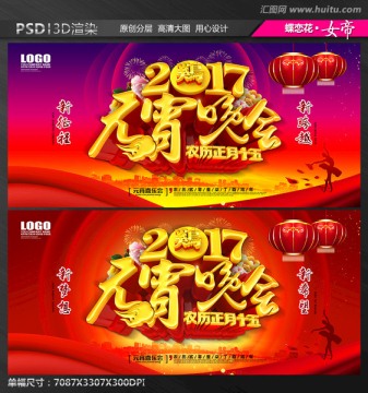 元宵晚會(huì)