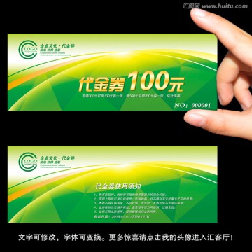 綠色代金券