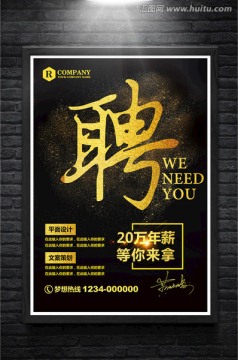 招聘海報