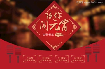 鬧元宵