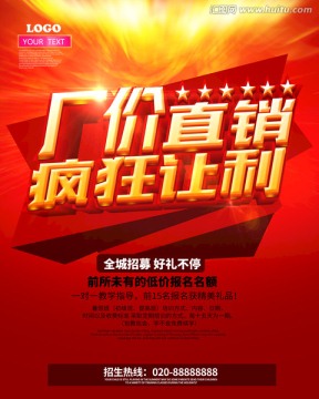 廠價直銷
