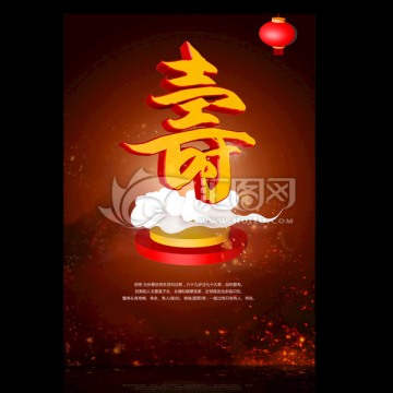 過壽海報設(shè)計